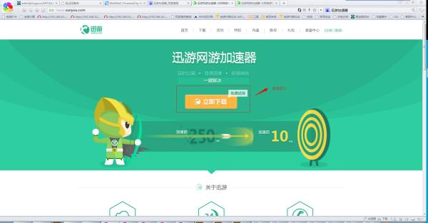 迅游360专用版