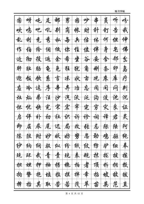 行楷字体转换器(行楷字体转换器：快速、准确地转换书法)