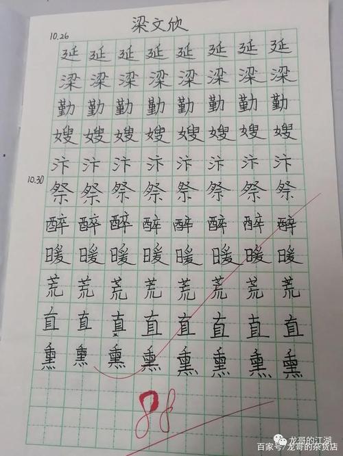 50个练字基础字(20天练一手好字)