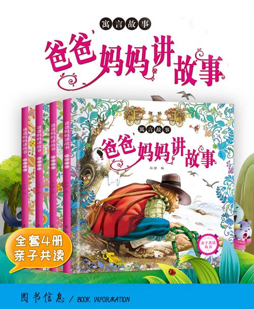 讲故事大全免费听(幼儿讲故事3-6岁)