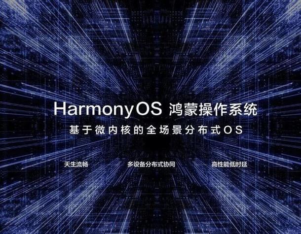 鸿蒙OSBeta版(鸿蒙OS Beta 版：全面解析新一代操作系统)
