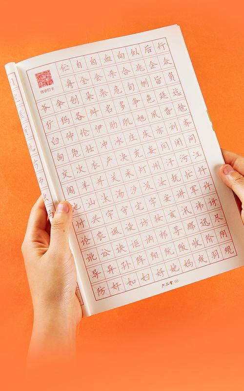 50个练字基础字(20天练一手好字)