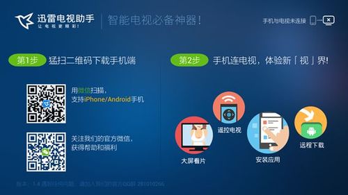 迅雷app电视版(迅雷怎么连接电视)