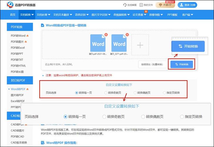 迅捷pdf转换器如何转换成word(迅捷pdf转换器电脑版)