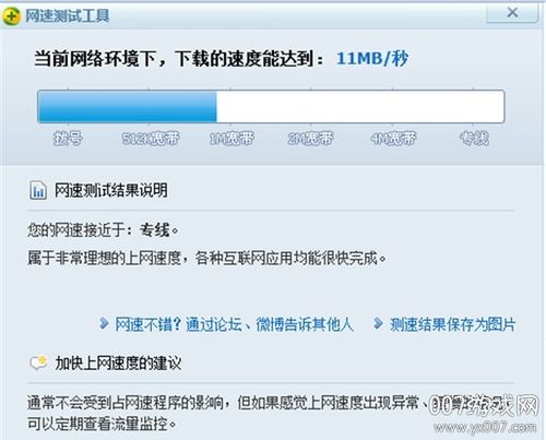 网速测试器在线(网速测试器在线，帮你精准了解网速表现)