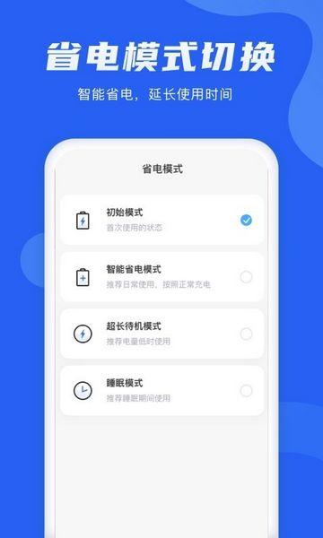 安卓手机省电软件(省电大师：优化电池性能，延长安卓手机续航)
