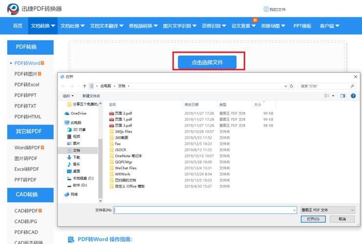 迅捷pdf转换器如何转换成word(迅捷pdf转换器电脑版)