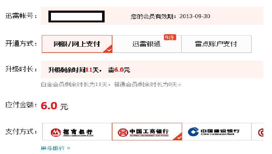 谁有迅雷会员账号