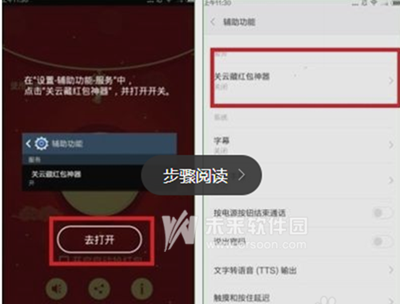 设置微信自动抢红包