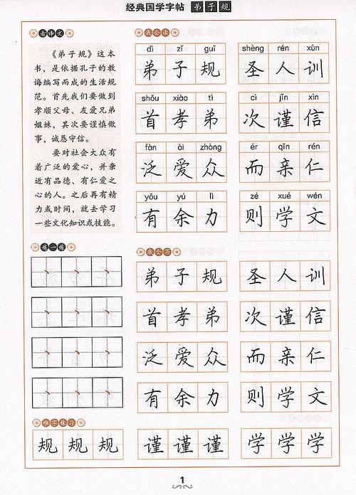 钢笔字帖练字楷书(硬笔规范字字帖)