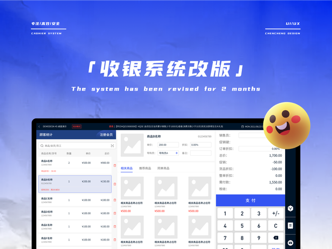 收银系统软件(收银系统软件，全方位提升店铺运营效率)