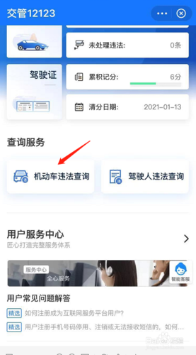 全国机动车违章查询(全国机动车违章查询,轻松快速查询违章记录)