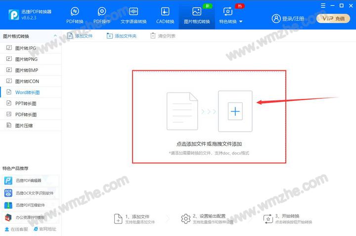 迅捷pdf转换器如何转换成word(迅捷pdf转换器电脑版)