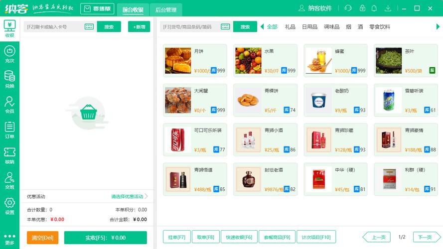 餐厅收银软件(餐厅电脑收银系统)