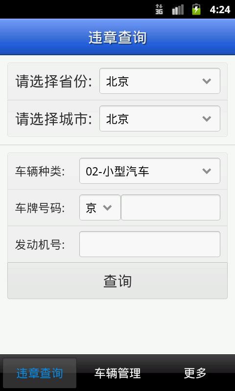 全国机动车违章查询(全国机动车违章查询,轻松快速查询违章记录)