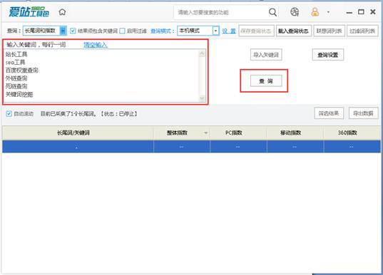 爱站关键词挖掘工具(关键词如何挖掘)