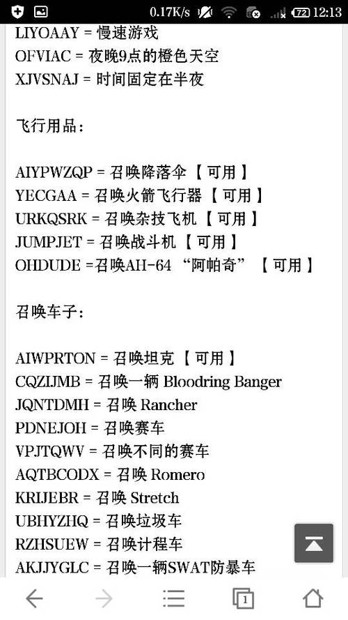 罪恶都市作弊码飞机(罪恶都市作弊码飞机：快速获得天空优势)