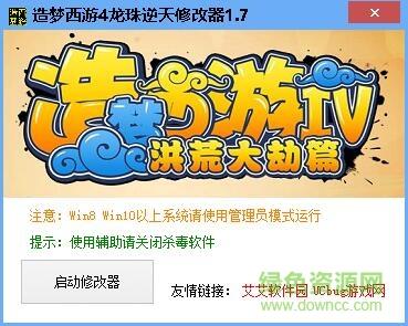 造梦西游迪龙修改器(造梦西游4手机版辅助修改器)