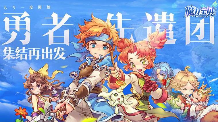 魔力宝贝手游(魔力宝贝手游：经典重现，回忆青春)