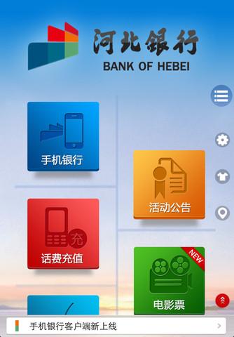 河北银行网上银行(河北银行网上银行：安全便捷，尽享金融服务)