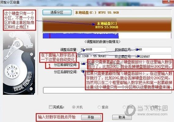 硬盘坏道屏蔽工具