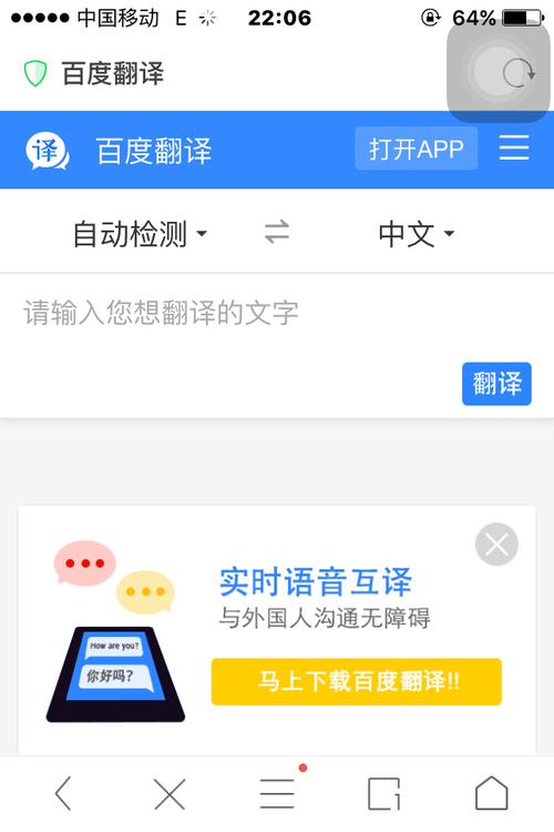 英语翻译器在线翻译百度翻译(中文→英文互译)