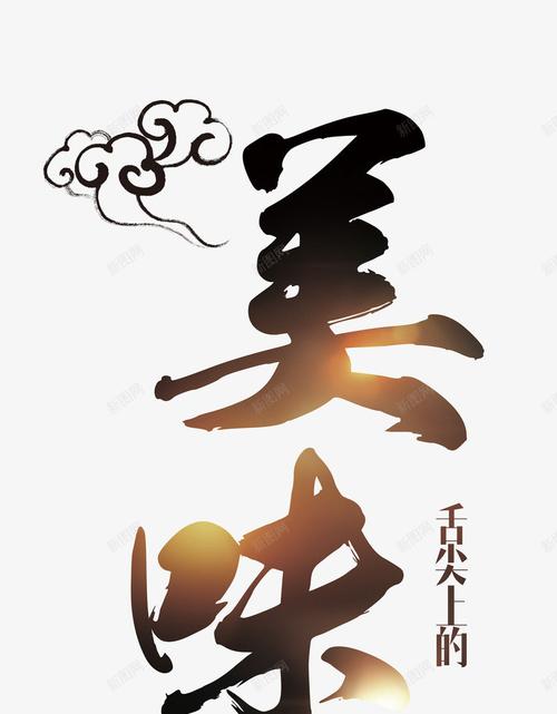 艺术字体手绘(艺术字免费生成)