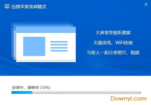 迅捷苹果录屏精灵(迅捷苹果录屏精灵,轻松录制苹果屏幕)