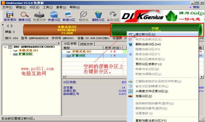 硬盘坏道屏蔽工具