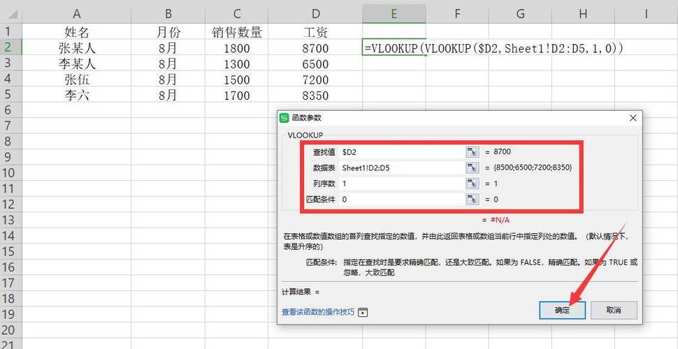 表格vlookup公式怎么用