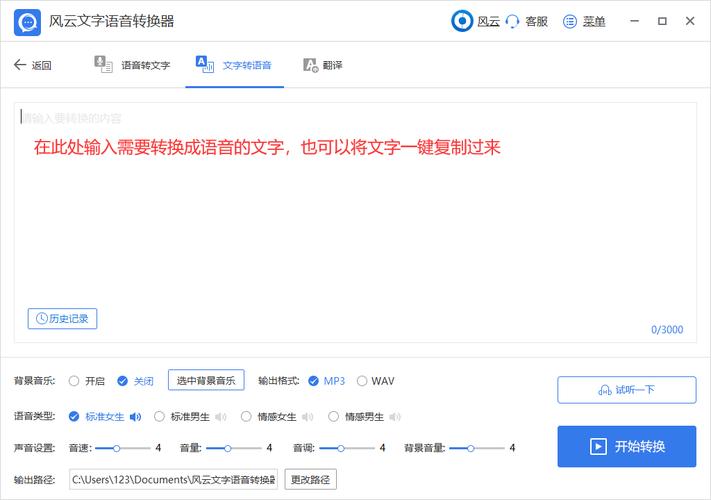 输入文字转换成语音(改成语音模式)