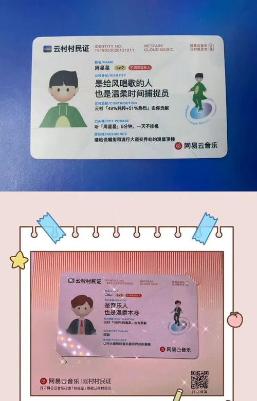 网易云云村村民证(网易云云村村民证：专属证明，解锁专属身份)