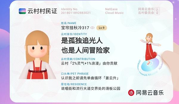 网易云云村村民证(网易云云村村民证：专属证明，解锁专属身份)