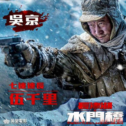 长津湖2021吴京版在线观看(长津湖2021吴京版什么时候上映)