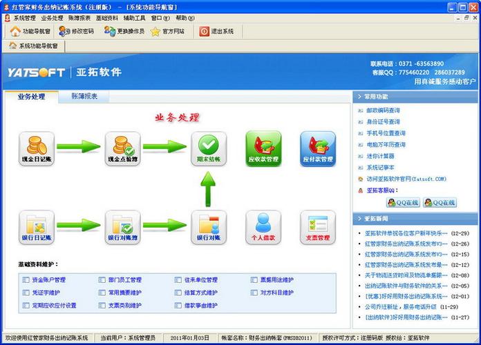 财务记账软件免费版哪个好用(财务记账软件免费版推荐，让你轻松理财)