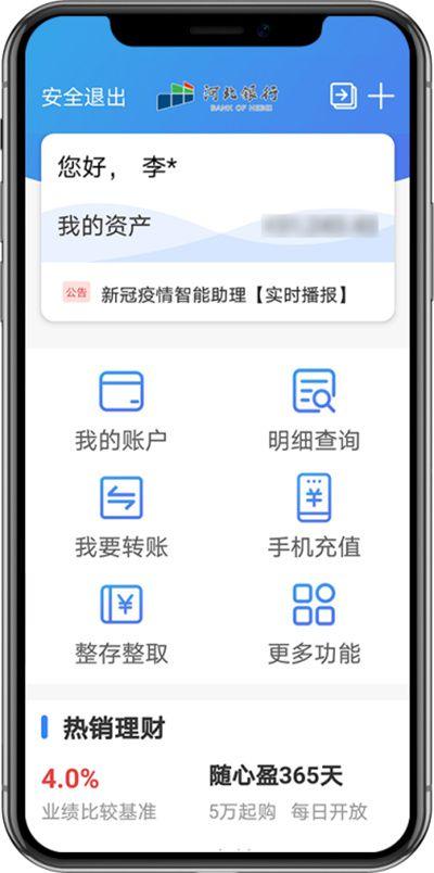 河北银行网上银行(河北银行网上银行：安全便捷，尽享金融服务)