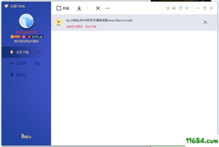 迅雷app破解版(迅雷5.8.14.706安卓版)