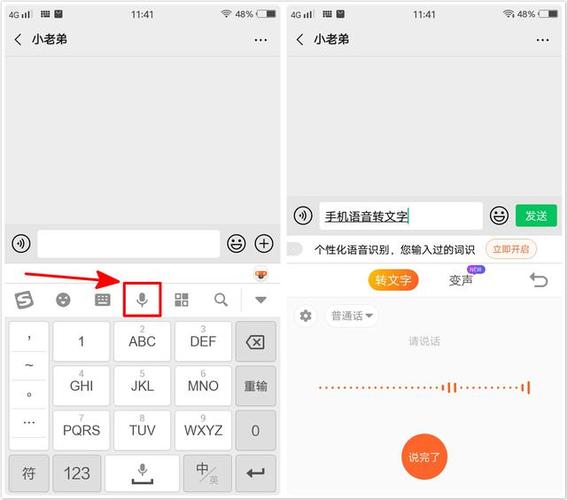 输入文字转换成语音(改成语音模式)