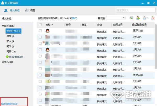 qq好友恢复中心(一键恢复已删QQ好友)