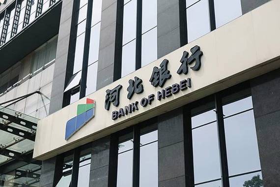 河北银行网上银行(河北银行网上银行：安全便捷，尽享金融服务)