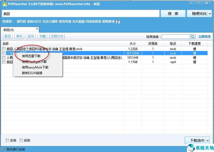 种子搜索器网站(种子搜索器网站：快速搜寻下载资源)