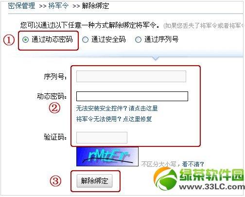 怎么解绑将军令其他(解除我账号下的其他人将军令)