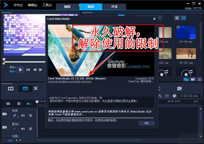 绘声绘影x4简体中文破解版(会声会影吾爱破解)