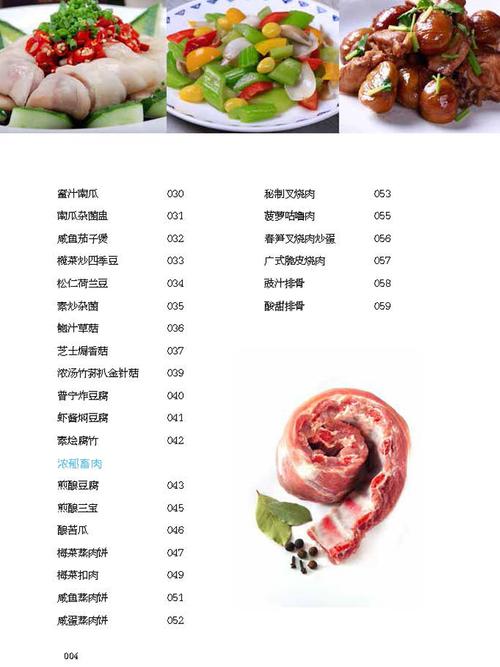 食谱大全菜谱(食谱大餐,美味菜谱一网打尽)