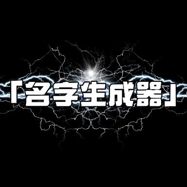 有取名字的软件吗(取名软件推荐：轻松生成有意义的名字)