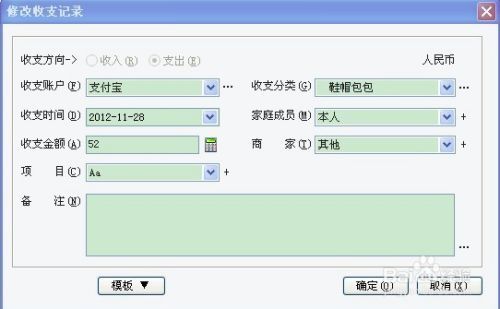 随手记电脑版