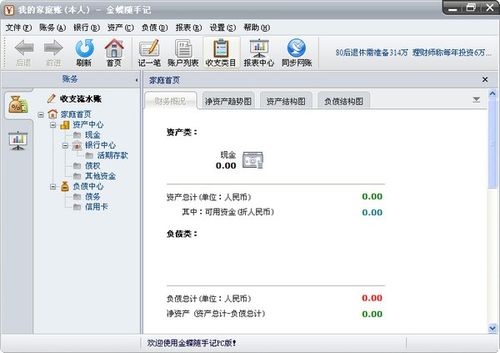 随手记电脑版