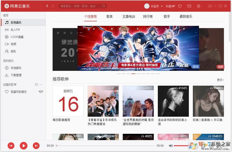 音乐网站免费听歌(网易云音乐2023版本)