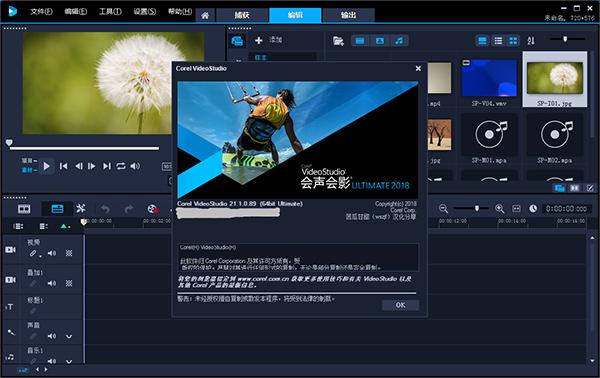 绘声绘影x4简体中文破解版(会声会影吾爱破解)