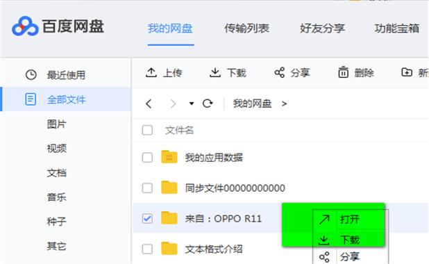 百度云破解版电脑版(云电脑内购破解版)